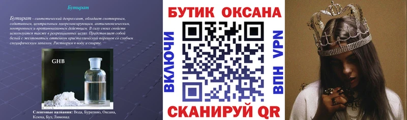 купить наркоту Северская Бутират Butirat