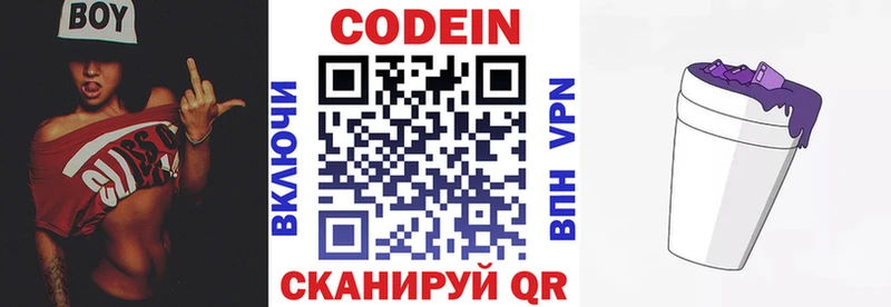 Кодеиновый сироп Lean Purple Drank  Северская 